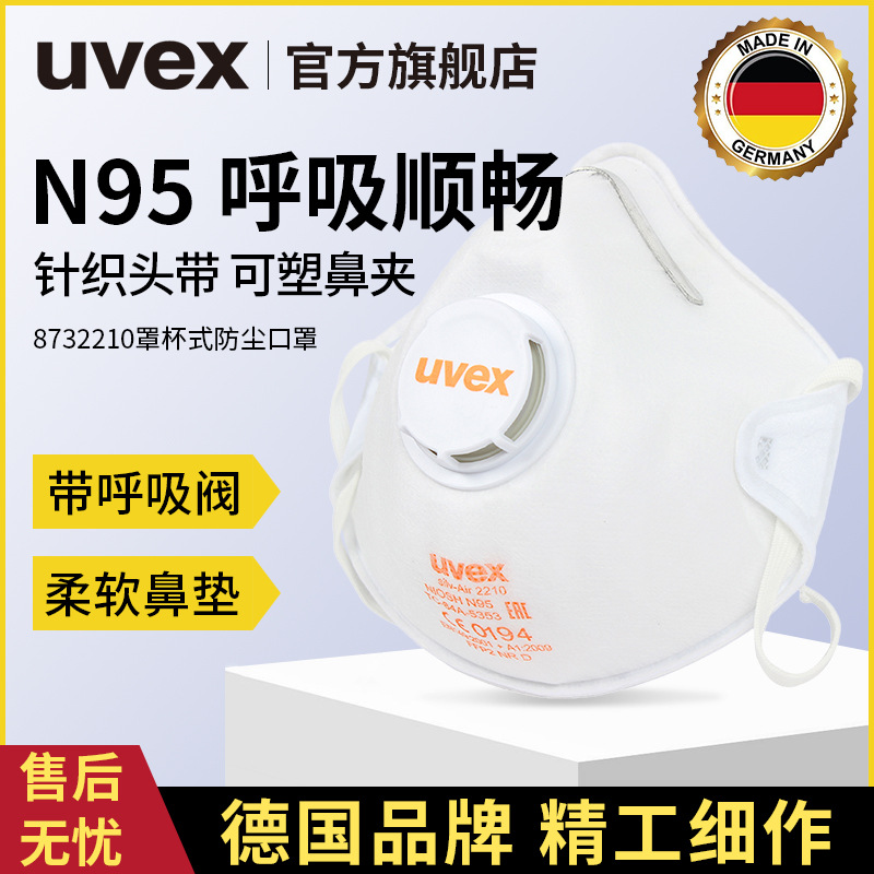 优维斯uvex防尘口罩8732210车间防粉尘防颗粒物防雾霾批发现货