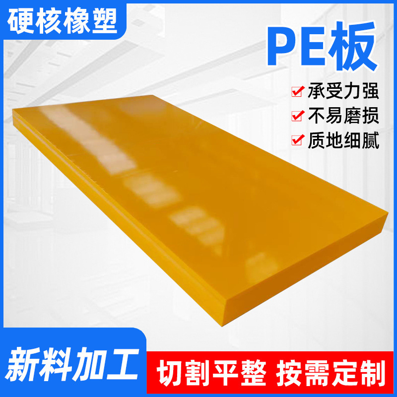 ポリエチレンPEボード加工耐摩耗性プラスチックボード難燃性耐摩耗性食品パッド耐腐食性高密度ポリエチレンPEボード|undefined