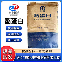 酪蛋白华羚酪蛋白食品级增补剂酪蛋白干酪素1KG起订