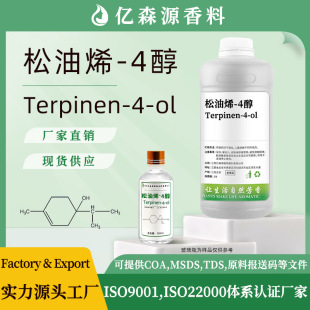 �������S��������ϩ-4��Terpinen-4-ol4-��ϩ��4-����ϩ���ջ���