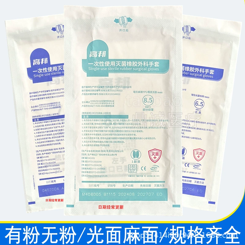 Одноразовые стерилизация резиновые хирургические перчатки Gaobang без пудры