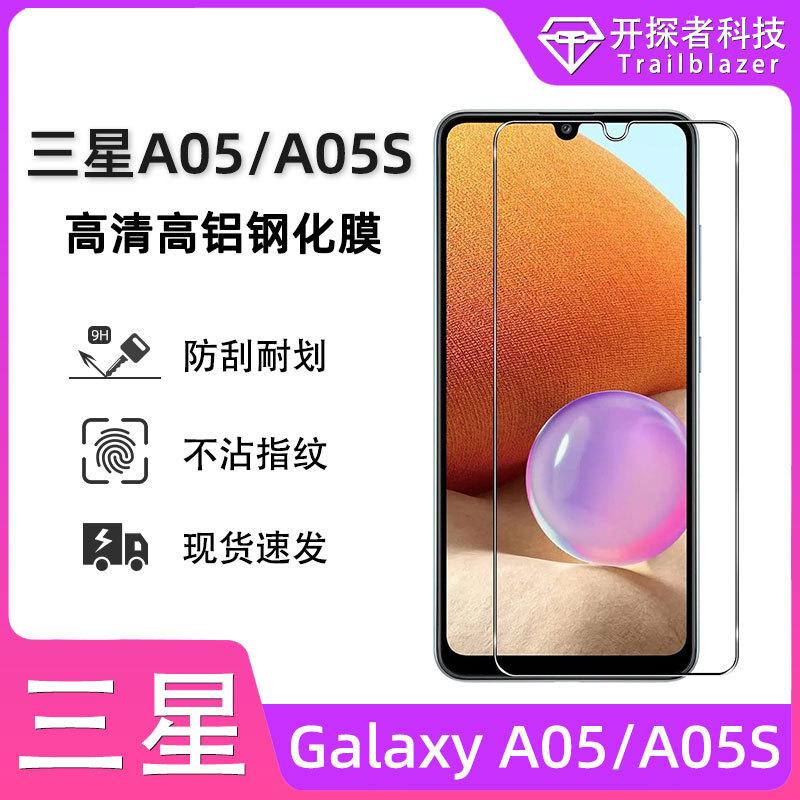 适用三星a05手机钢化膜GalaxyA05s高铝白片Samsung a05玻璃保护膜