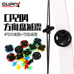 方向盤減震器複合滑輪弓箭射箭用品弓片減震膠弓弦減震器廠家直供