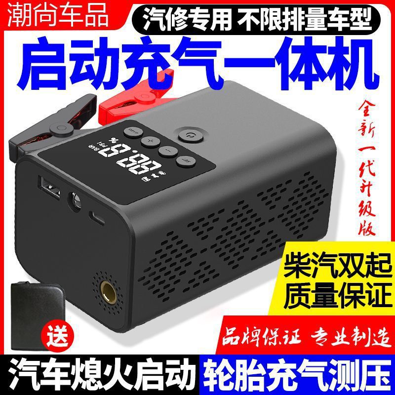 汽车应急启动电源12V车载充气泵两用一体机大容量搭电神器垒德株