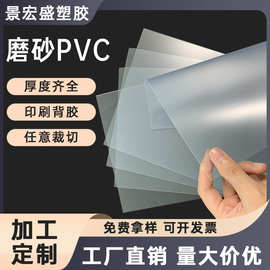 pvc磨砂半透明塑胶片材卷材阻燃硬片薄片印刷窗口片制品