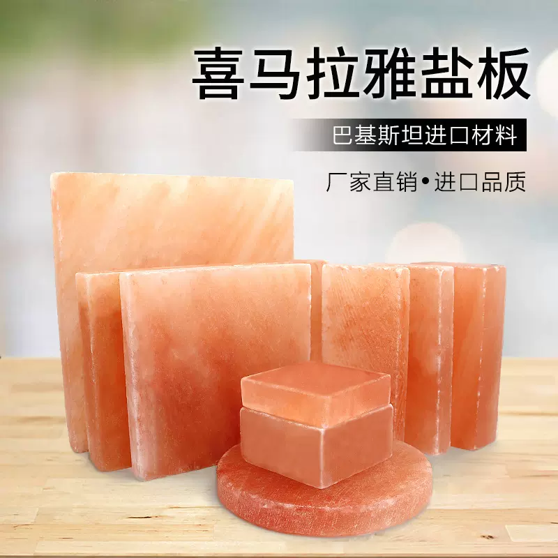 厂家批发喜马拉雅玫瑰盐板 玫瑰盐片 盐砖汗蒸房盐砖矿物盐岩石