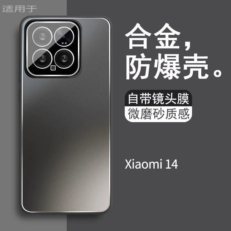 适用小米14pro手机壳Xiaomi 14新款合金磨砂自带镜头膜全包保护套