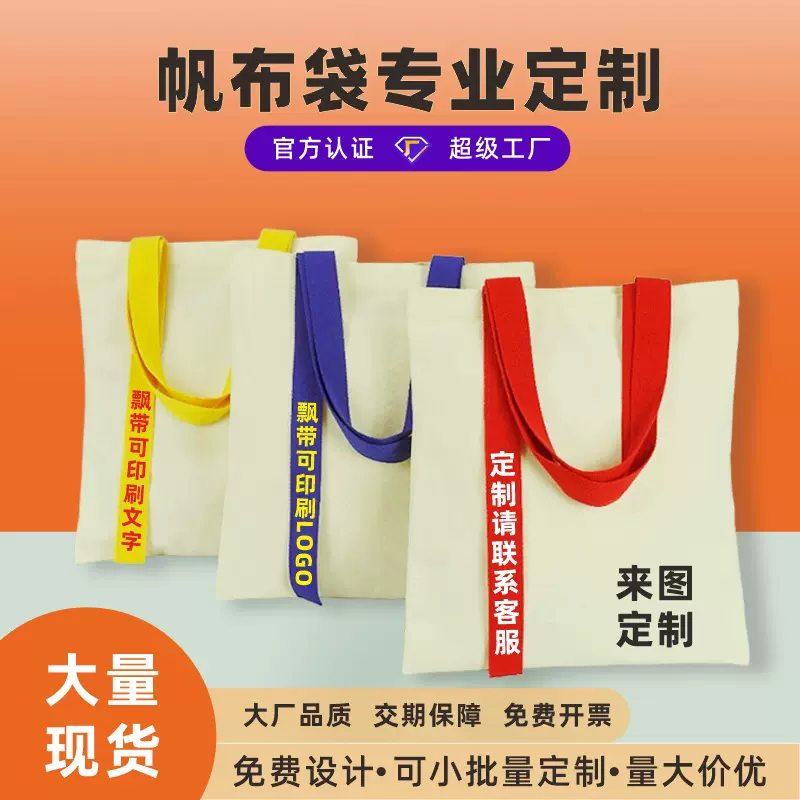 飘带手提帆布袋定制logo空白帆布包广告宣传棉布袋环保购物袋定做