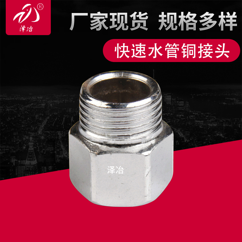 厂家供应  快速水管铜接头 铜接头水暖 量大价优