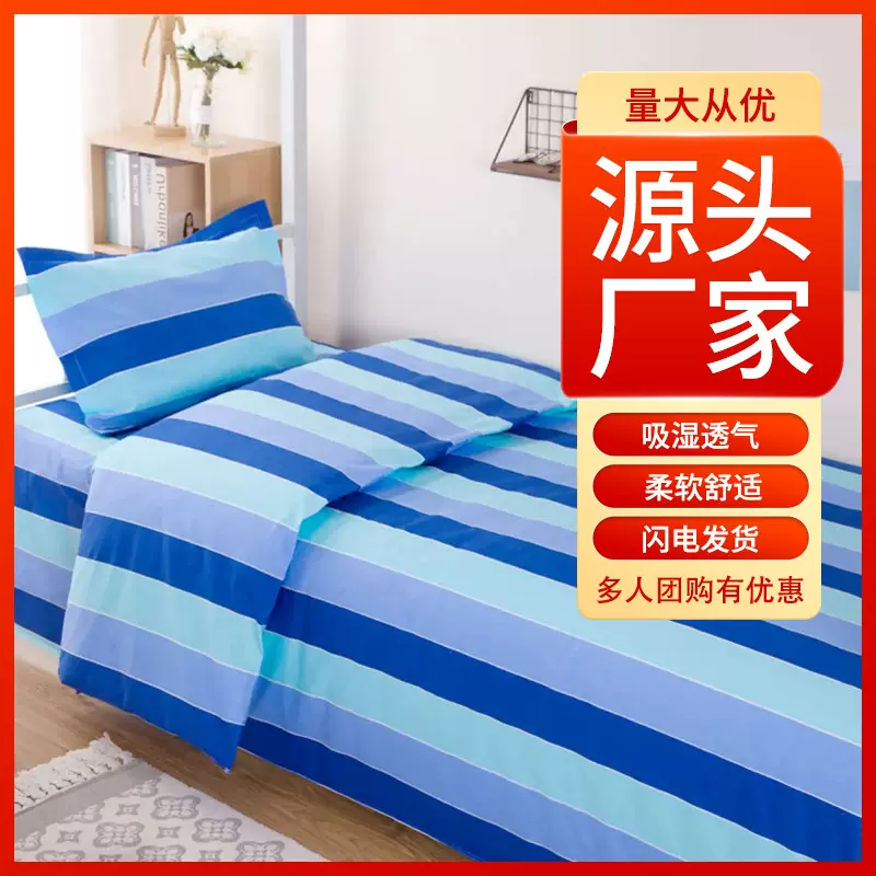 【加工定制】纯棉学生宿舍三件套单人床单被套批发1.2m床品三件套