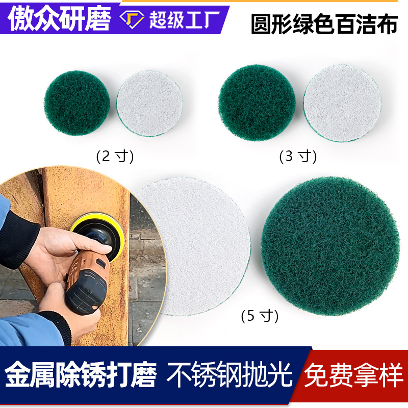 批发百洁布 5寸植绒180目绿色金属除锈收光气动电动打磨百洁布