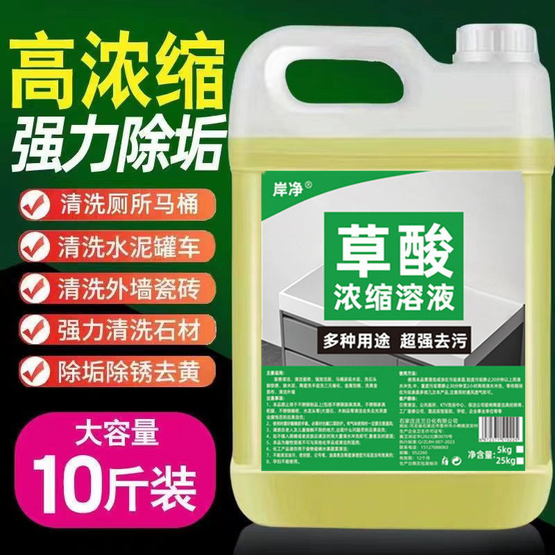Oxalic Acid Cleaner Toilet tile strong cleaning agent high concentration solution industrial cement alkali removal scale wall household