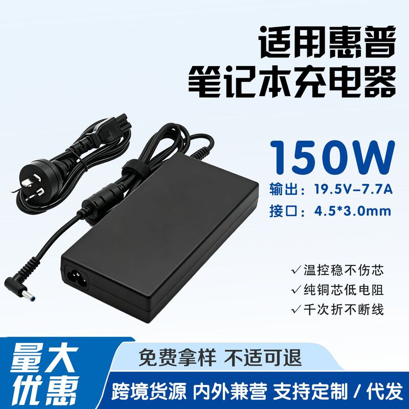Suitable for Hp 150W Dark Night Elf 2 Light and Shadow 4 Laptop Charger 19.5V-7.7A Power Adapter Suitable for Hp 150W Dark Night Elf 2 Light and Shadow 4 Laptop Charger 19.5V-7.7A Power Adapter