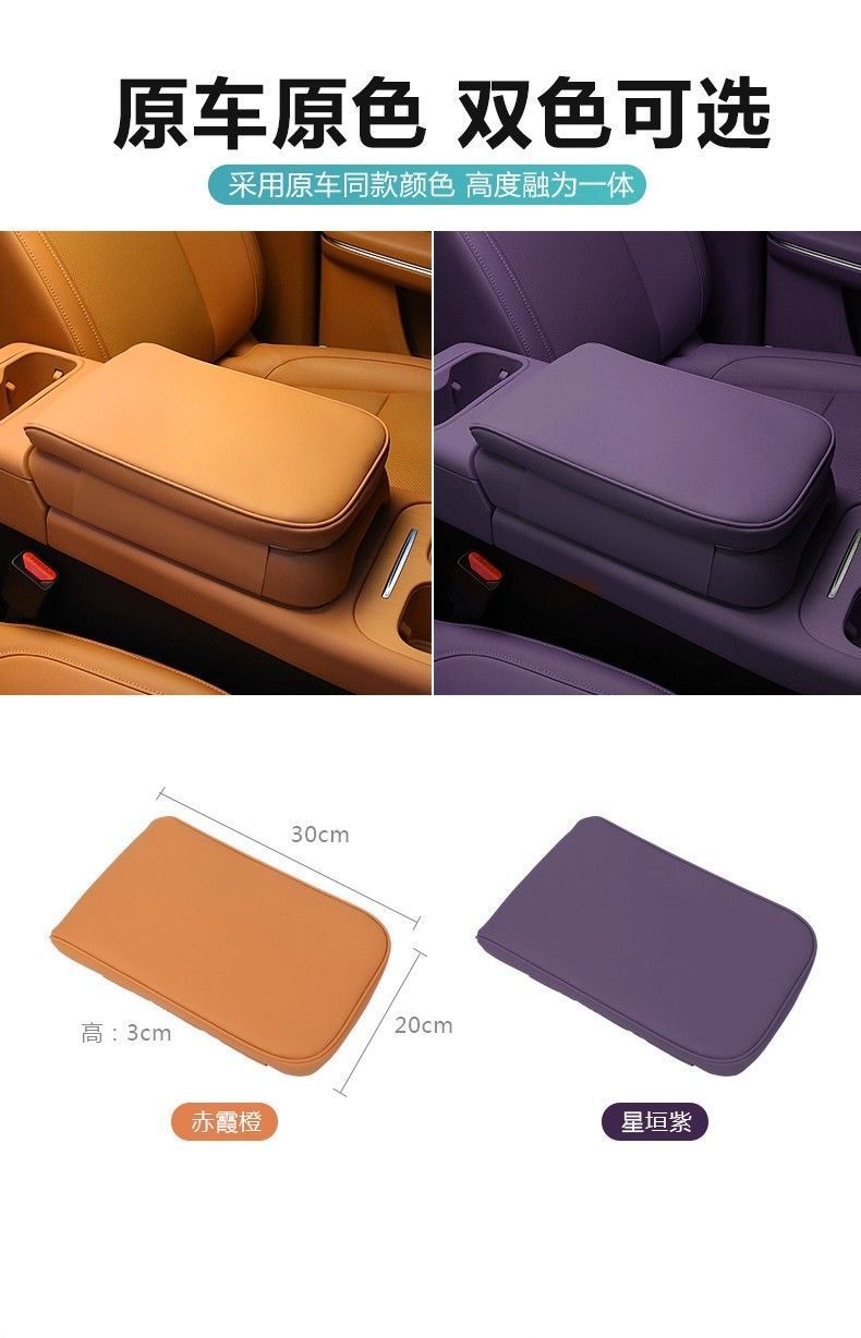 Armrest Box Protective Cover For Leapmotor C10 C16 Interior Accessories