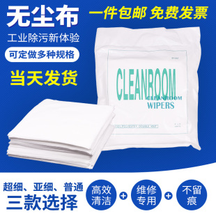 Anti-static dust-free cloth UV nozzle inkjet printer large screen industrial wiping cleaning cloth microfiber lint-free