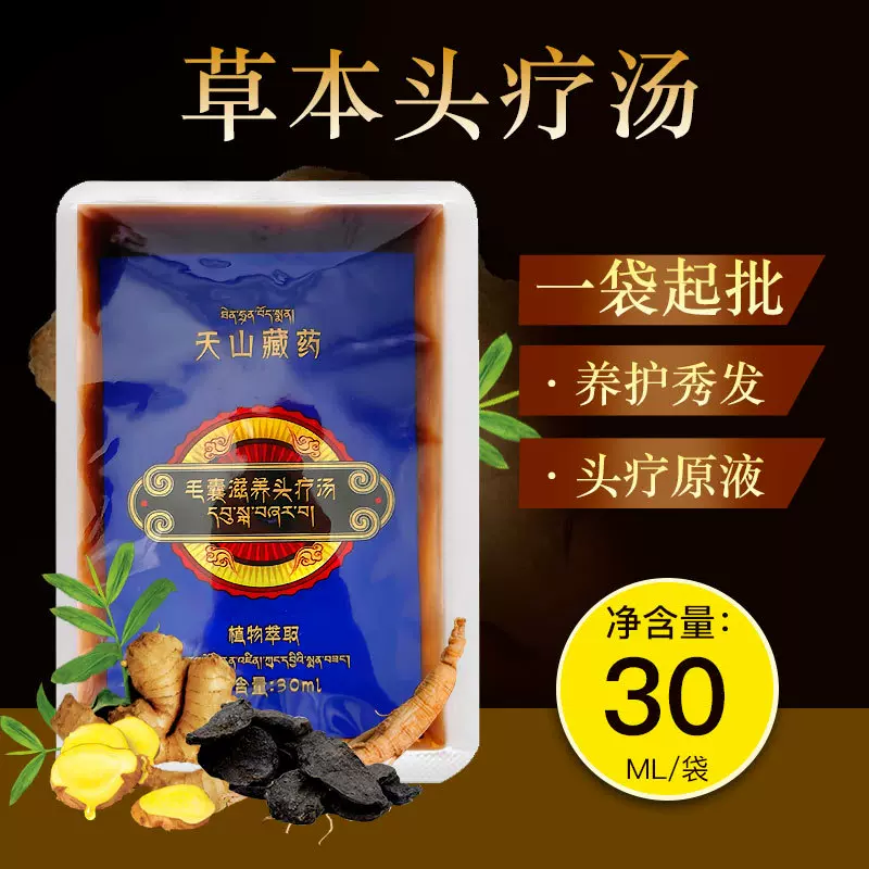 头疗汤的药包草本植物洗发洗头原液免煮头疗药包头皮毛囊滋养液