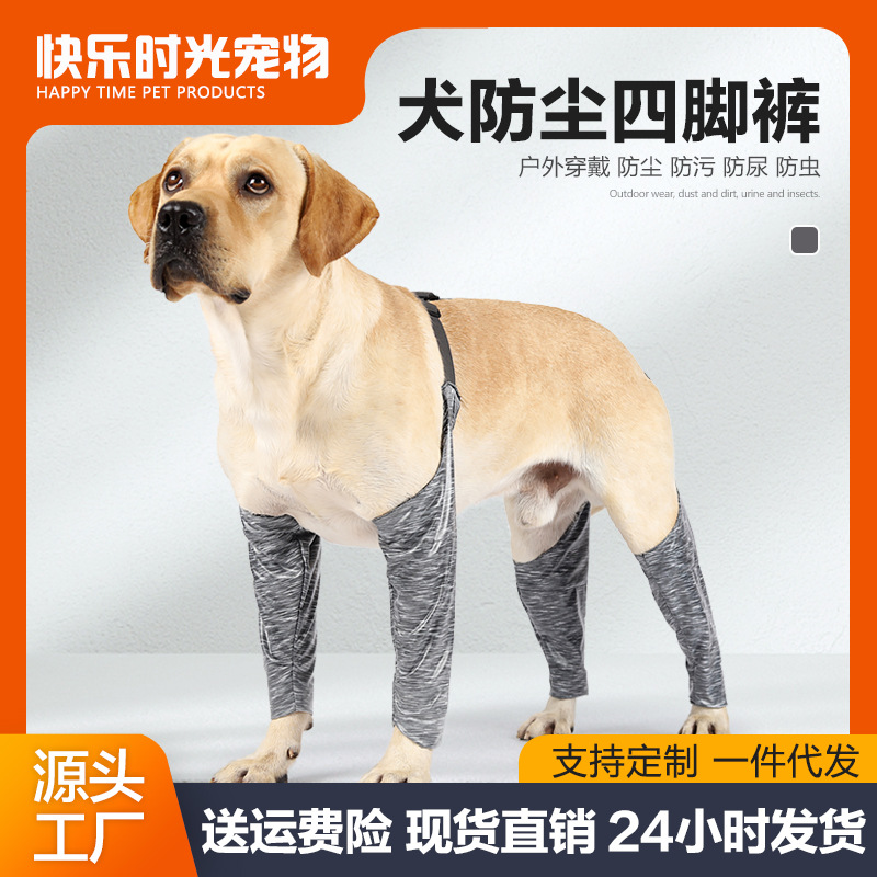 跨境新款寵物用品狗狗保護袖子腿套戶外防水放髒護膝犬用戶外用品