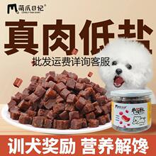 萌爪日记牛肉粒 成犬幼犬通用训练奖励狗零食 180g/罐