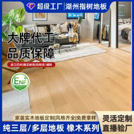 橡木纯三层实木复合地板工厂现货ENF级环保3-4MM家居定制木地板