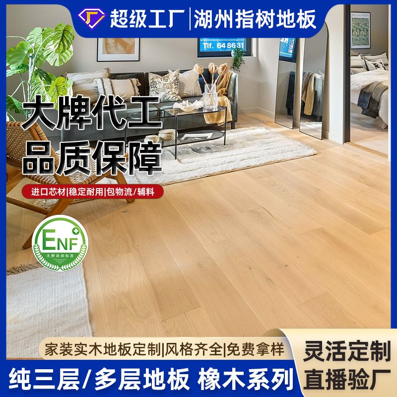 Oak Pure Three-Layer Solid Wood Composite Flooring Factory Stock Enf Grade Environmentally Friendly 3-4mm Home Custom Wood Flooring