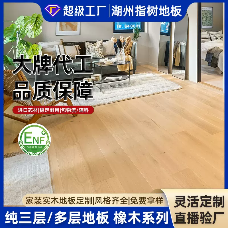 橡木系列纯三层实木复合地板定制ENF级环保3-4MM室内家居木地板