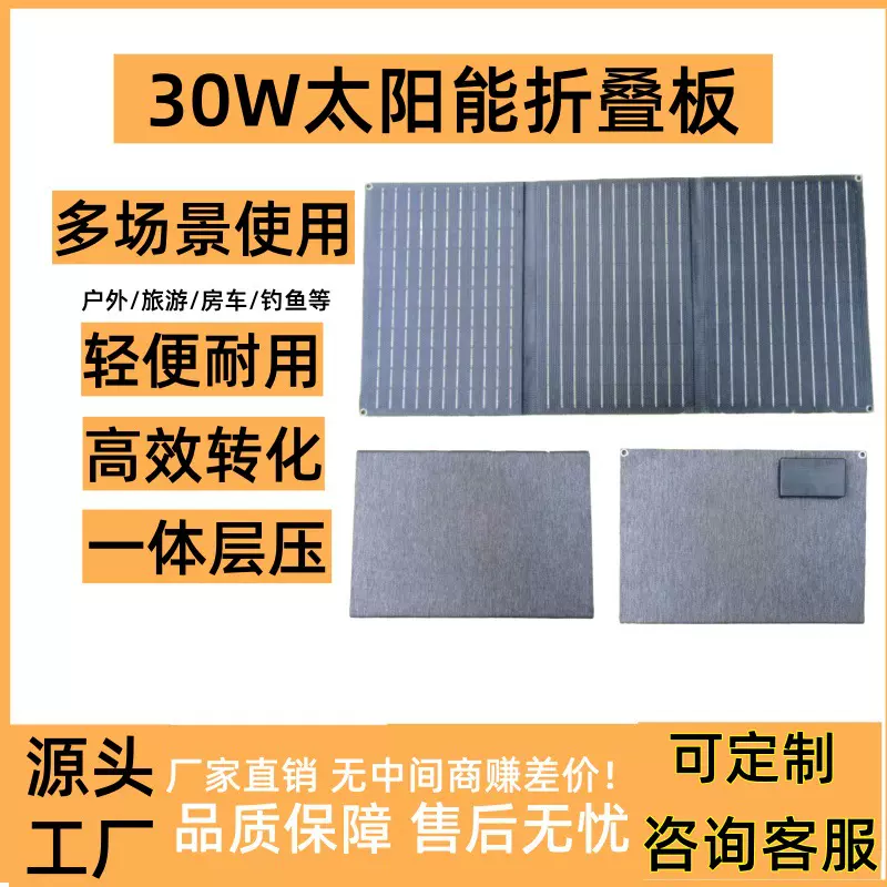 便携式30W太阳能光伏充电板可折叠单晶硅ETFE户外移动充电器电源