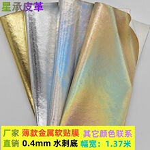 厂家直销金属贴膜PU皮革面料金属DE43纹服装革皮料箱包手袋皮革料