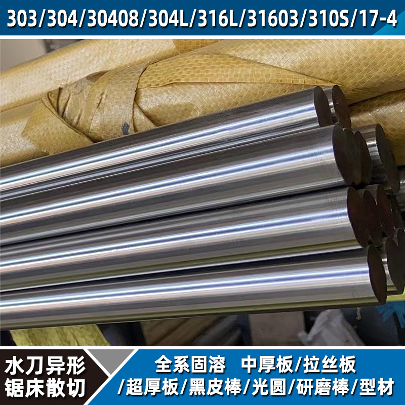 15-5PH不锈钢耐腐蚀高强度光棒直径3-40mm可自动锯切零售