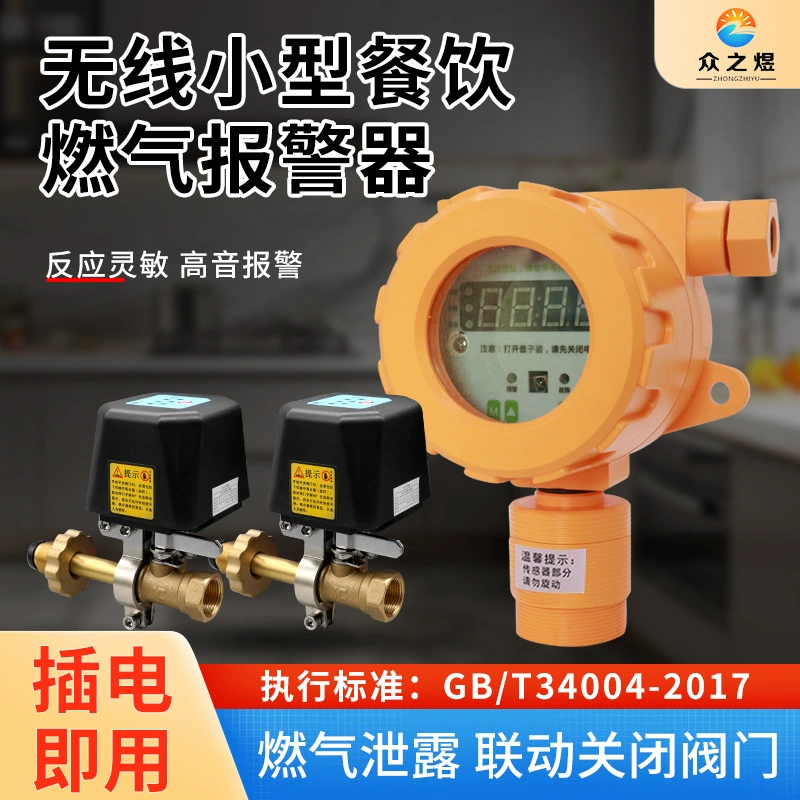 Беспроводная газовая сигнализация Ресторан общественного питания бытовой Автоматический запорный клапан устройство сигнализации утечки газа большое количество и отличная цена