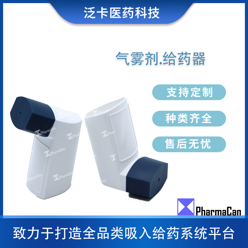 气雾剂药吸入给药器成人儿童按压式给药器小巧便携气雾剂给药装置
