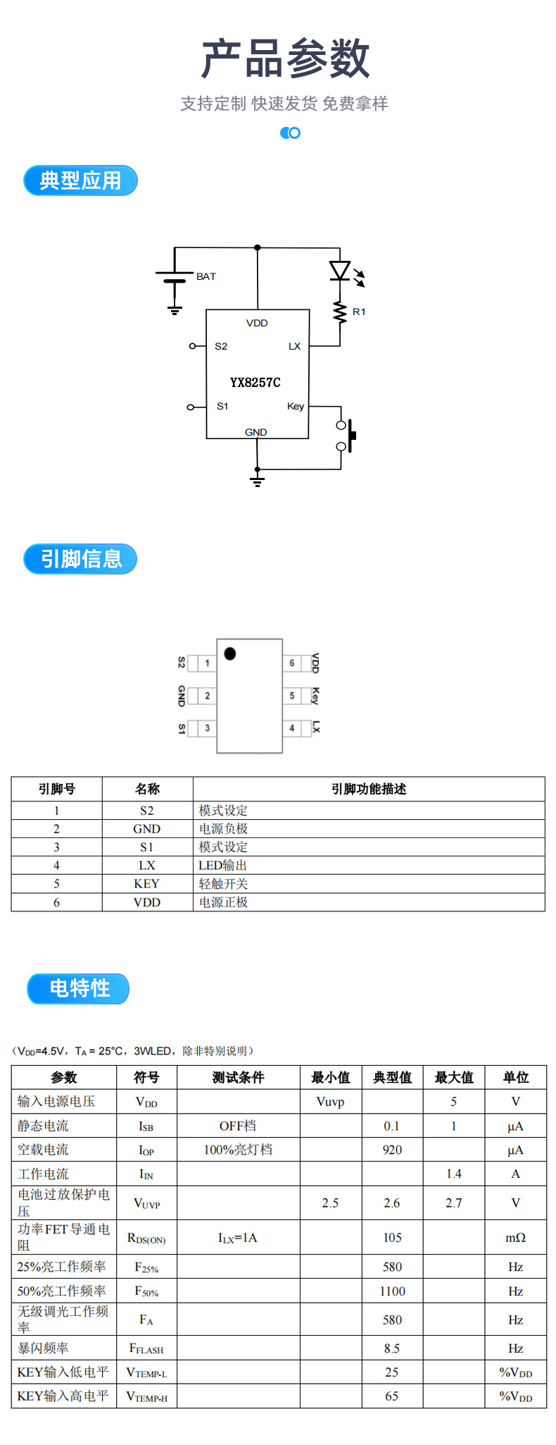 輕觸開關(guān)多模式手電筒驅(qū)動(dòng)IC
