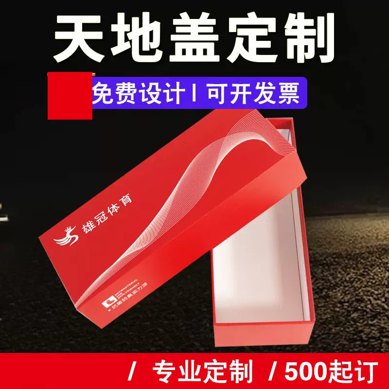 天地盖袜子礼盒定制包装盒礼品盒包装定做内裤纸盒盒子定制礼盒