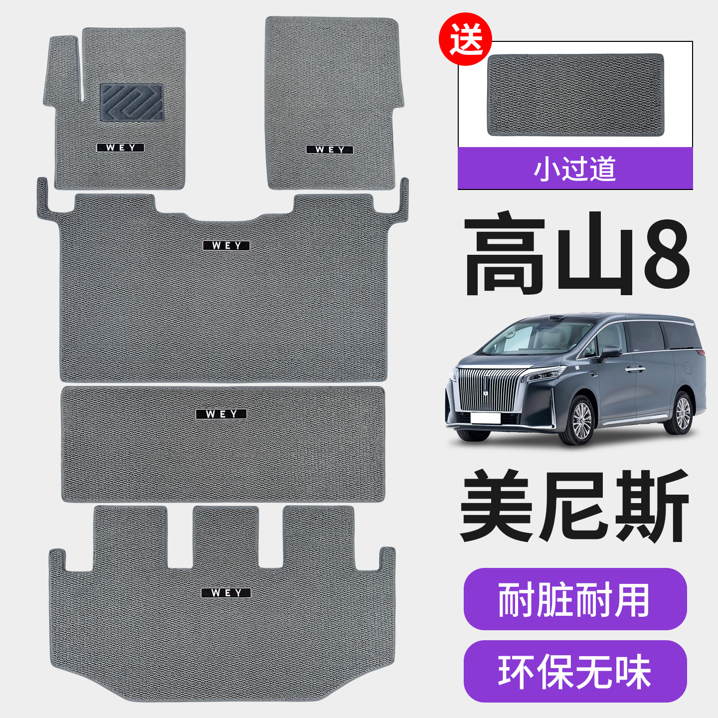 适用魏牌高山8中排脚垫25款高山7 9地毯商务车加厚美尼斯地垫专用