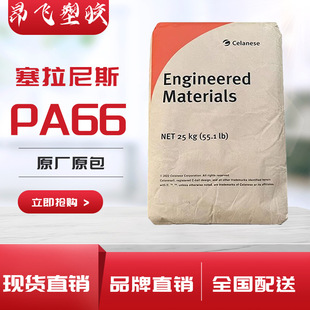 PA66�����Ű�FR50��ϵ��ȼ25%�����w�S����������66��ӹǼ�����