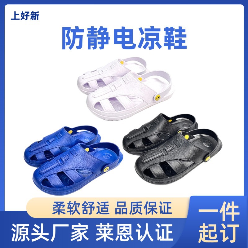 现货防静电拖凉鞋男女室内外软底无尘电子工厂车间用防静电工作鞋