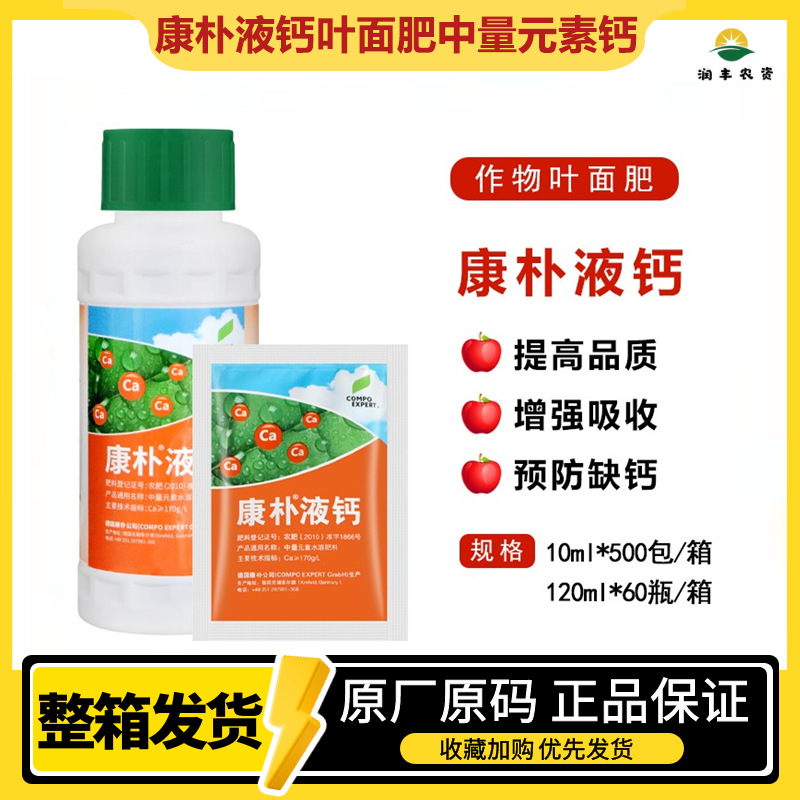 康朴液钙叶面肥中量元素钙 流体钙提高果实品质果蔬花卉盆栽通用