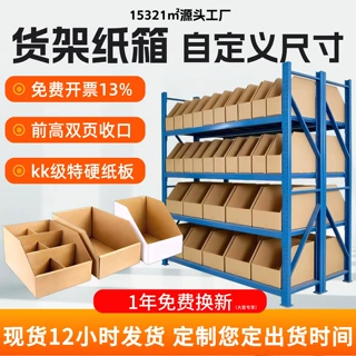 货架纸箱可定制电商仓库货架分类斜口纸盒商超归纳整理库位盒定制