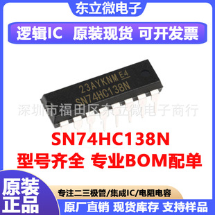 ȫ�� SN74HC138N TTL 3-8���g�a��/�͹��� ֱ��DIP16  74HC138N