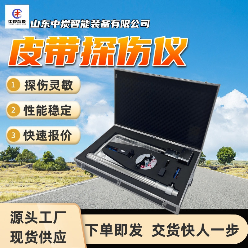 钢丝绳芯输送带探伤仪 采样数据处理分析 钢丝绳芯输送带探伤仪