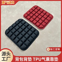 TPU ブリスター エアバッグ バックパック クッション 3D 立体エアバッグ減圧通気性脊椎保護エアバッグ バックパッド工場直接供給