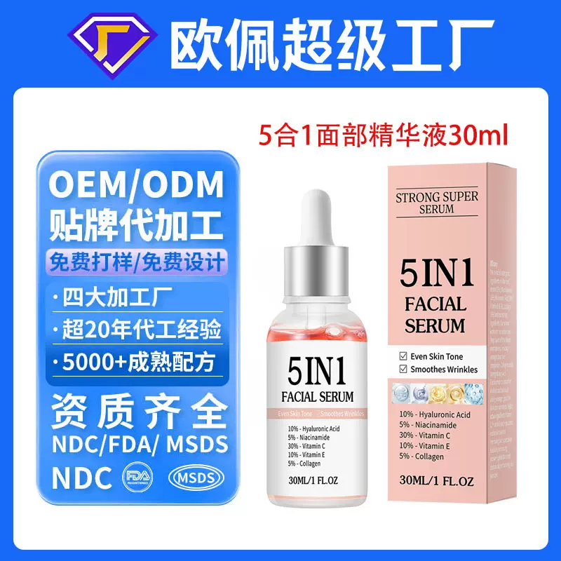 贴牌定制全英文版5合1精华液VC维生素E透明质酸胶原蛋白oem代加工