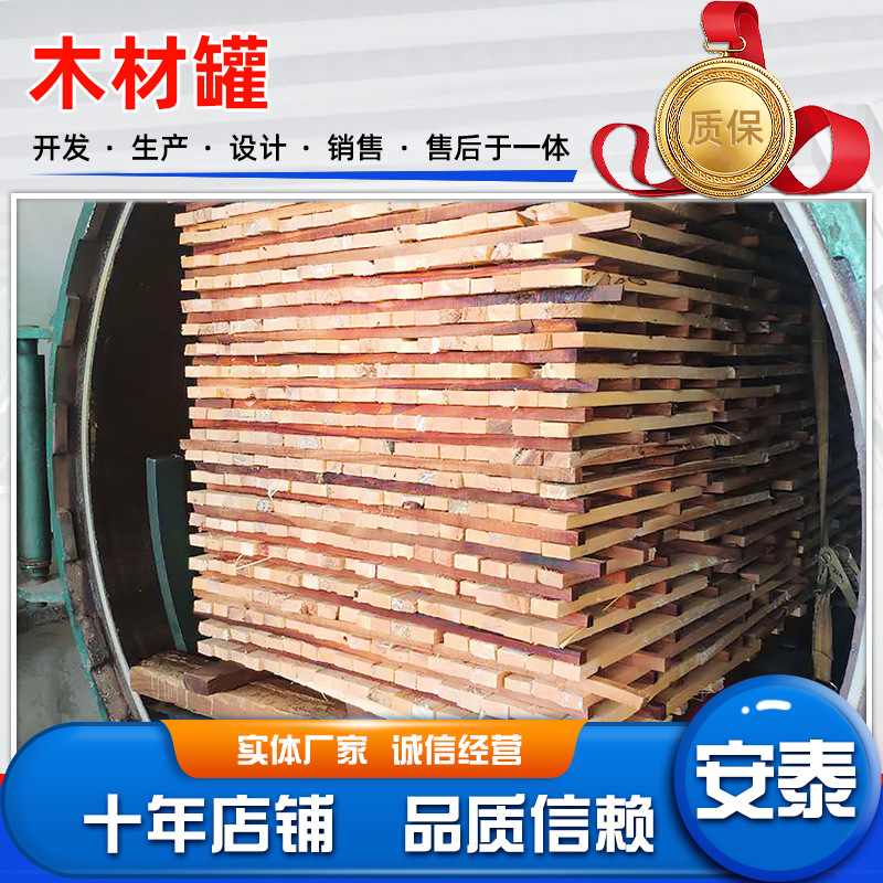 木材防腐浸渍烘干设备 木材杀菌防腐浸渍化罐  木材浸渍设备