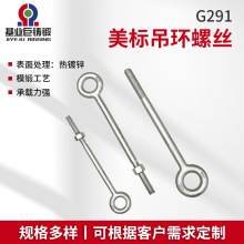 G291美标吊环螺丝500lbs-15200lbs吊环螺丝45#钢船用起重吊环索具