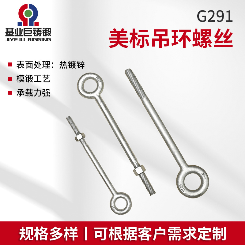 G291美标吊环螺丝500lbs-15200lbs吊环螺丝45#钢船用起重吊环索具