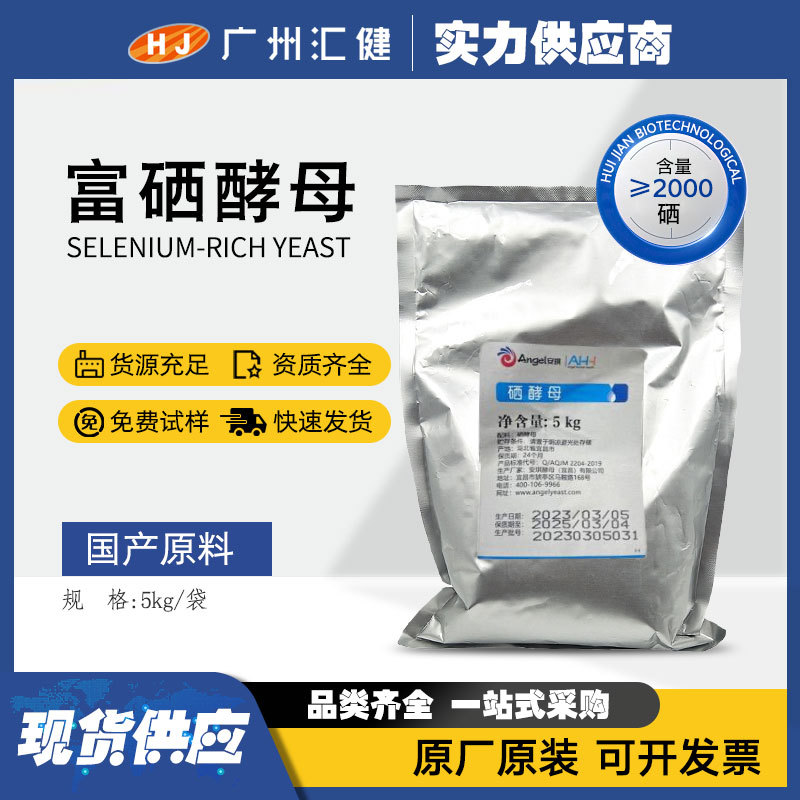 广州现货 安琪富硒酵母粉食品级2000ppm 补硒强化剂酵母富硒酵母