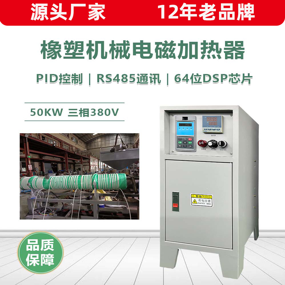 电磁加热塑料颗粒造粒机加热小型造粒机 塑料裂解反应电磁加热器