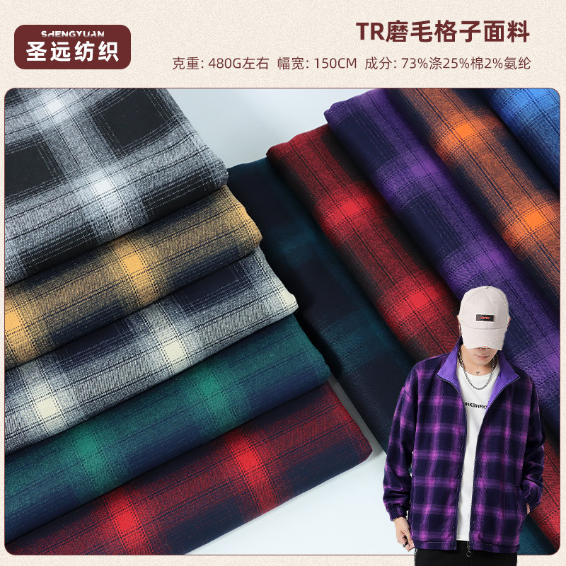 2023新款秋冬色织TR磨毛格子面料时装外套大衣裙裤面料现货批发