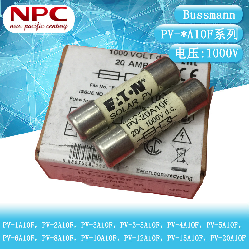 BUSSMANN光伏熔断器 PV-5A10F 5A 1000V 10*38 陶瓷保险丝