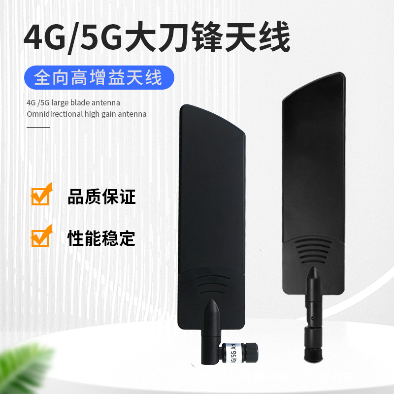 3G/4G/5G刀状天线全向折叠胶棒5G路由器家居安防全频段千兆