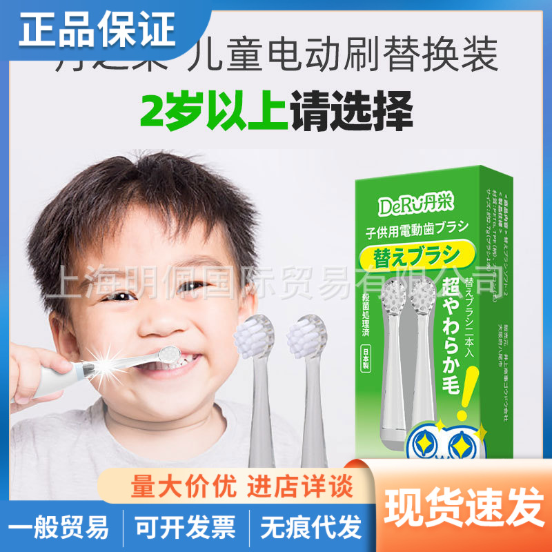 Japan Dan Zhirong Children's Sonic Vibration Electric Toothbrush Waterproof Baby Soft Hair Brushing Replacement Pack 2 Pack/Box